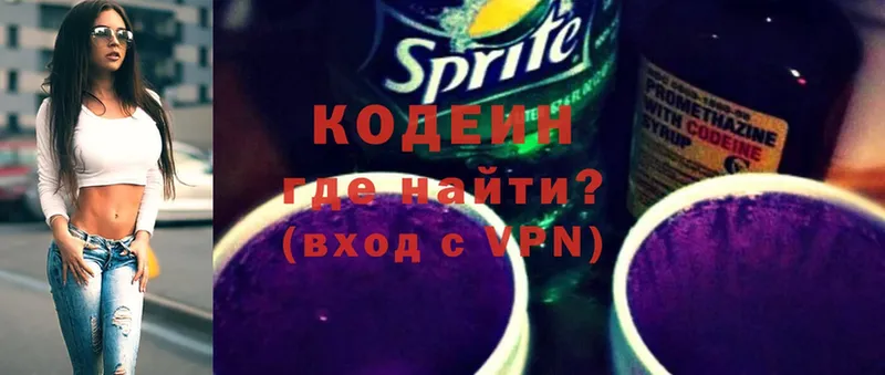 Кодеин напиток Lean (лин)  Змеиногорск 